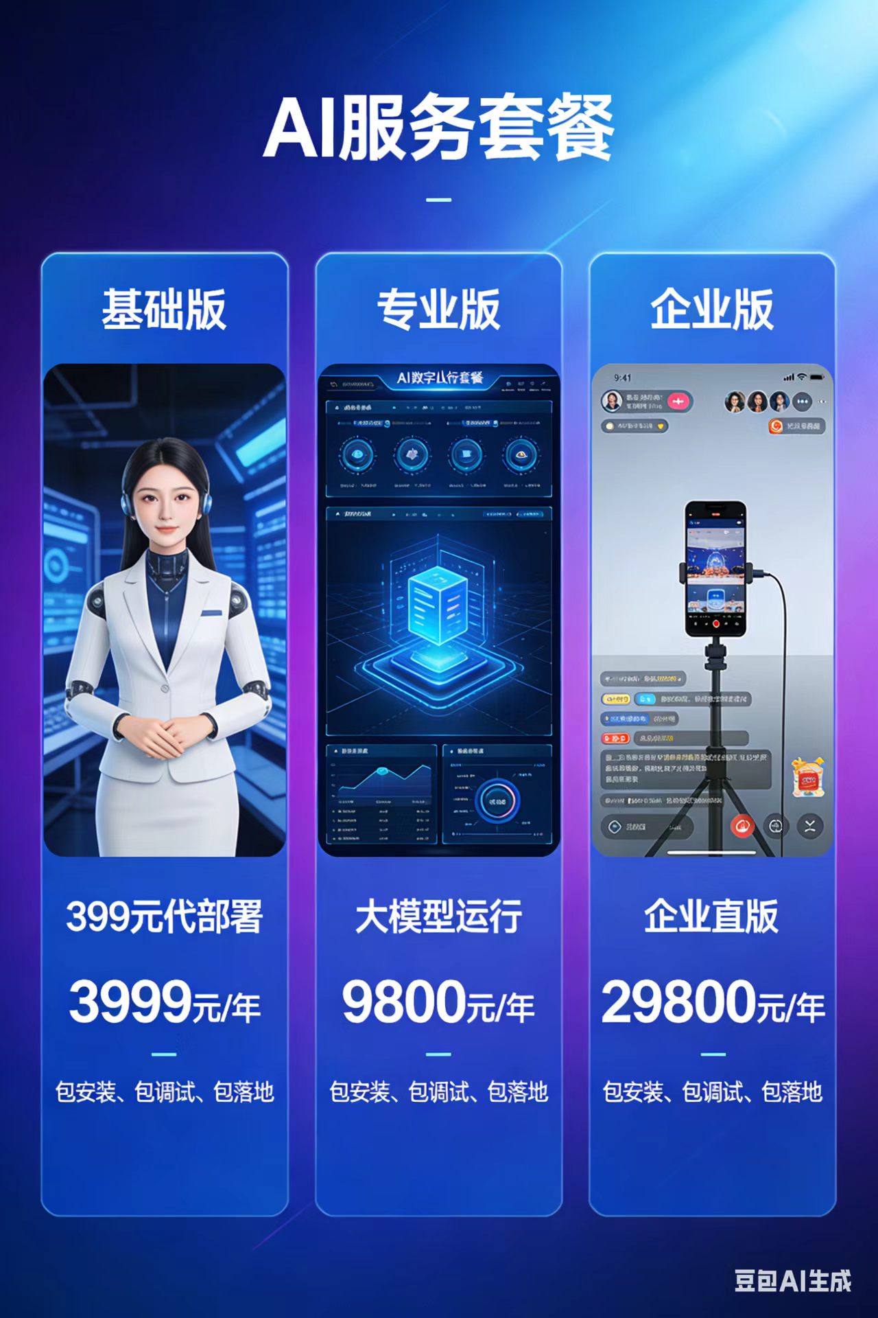 夜梅卡卡直播数字人